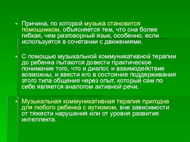 Причина, по которой музыка становится помощником, объясняется тем, что она более гибкая,