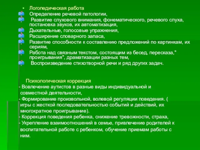 Логопедическая работа Определение речевой патологии, Развитие слухового внимания, фонематического, речевого слуха, постановка