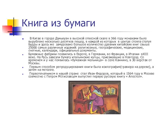 Книга из бумаги В Китае в городе Дуньхуан в высокой отвесной скале