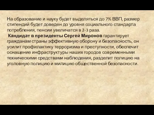 На образование и науку будет выделяться до 7% ВВП, размер стипендий будет