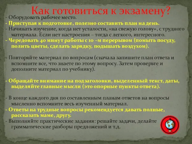 - Оборудовать рабочее место. - Приступая к подготовке, полезно составить план на