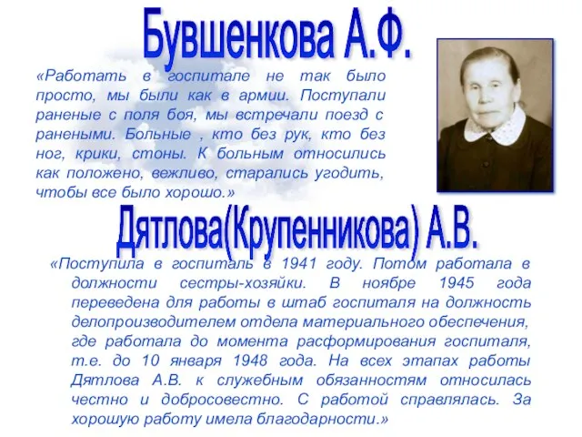 «Работать в госпитале не так было просто, мы были как в армии.