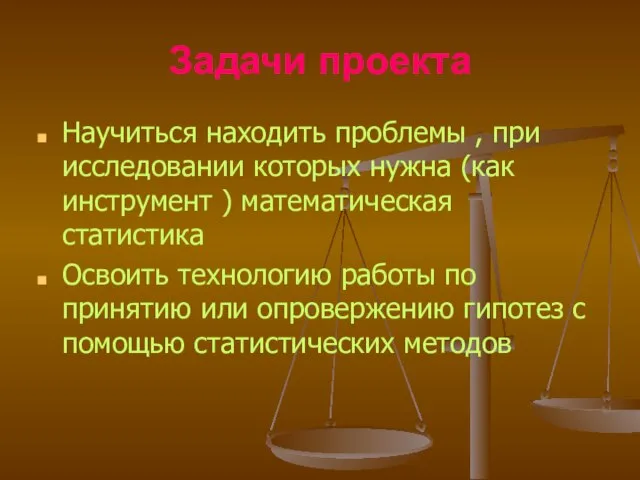 Задачи проекта Научиться находить проблемы , при исследовании которых нужна (как инструмент