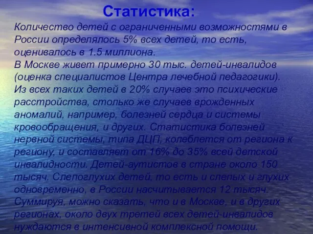 Статистика: Количество детей с ограниченными возможностями в России определялось 5% всех детей,