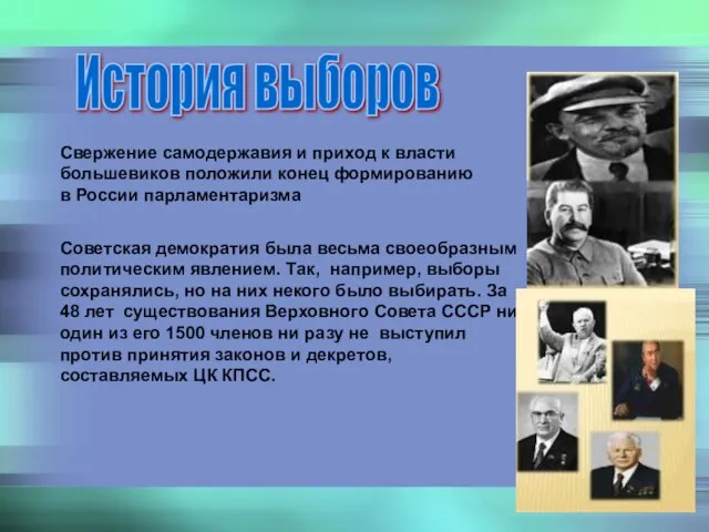 Свержение самодержавия и приход к власти большевиков положили конец формированию в России