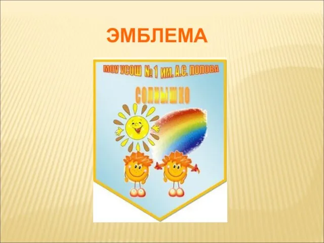 ЭМБЛЕМА