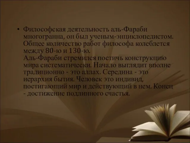 Философская деятельность аль-Фараби многогранна, он был ученым-энциклопедистом. Общее количество работ философа колеблется