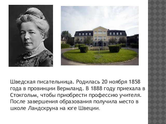 Шведская писательница. Родилась 20 ноября 1858 года в провинции Вермланд. В 1888