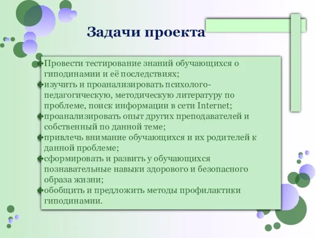 Провести тестирование знаний обучающихся о гиподинамии и её последствиях; изучить и проанализировать