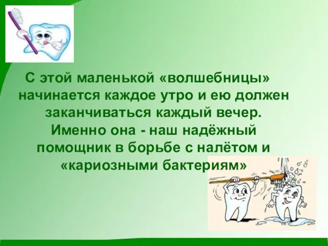 С этой маленькой «волшебницы» начинается каждое утро и ею должен заканчиваться каждый