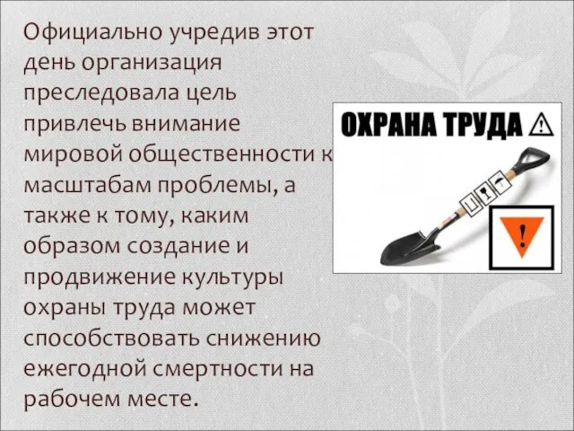 Официально учредив этот день организация преследовала цель привлечь внимание мировой общественности к