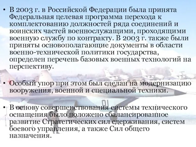 В 2003 г. в Российской Федерации была принята Федеральная целевая программа перехода