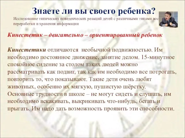 Знаете ли вы своего ребенка? Исследование типических поведенческих реакций детей с различными