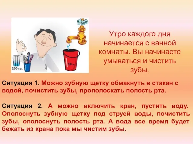 Утро каждого дня начинается с ванной комнаты. Вы начинаете умываться и чистить