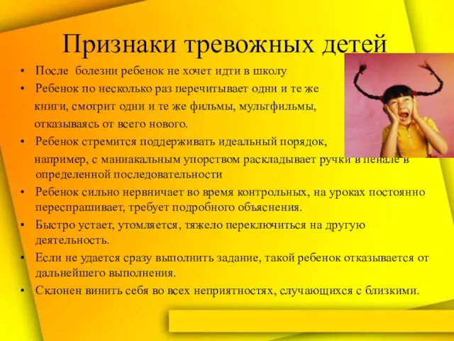 Признаки тревожных детей После болезни ребенок не хочет идти в школу Ребенок