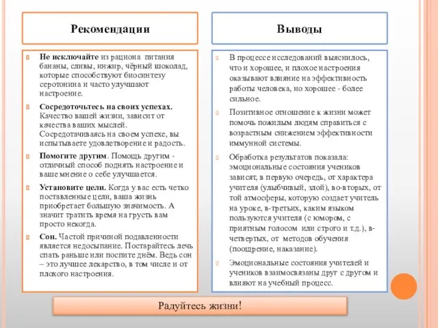 Не исключайте из рациона питания бананы, сливы, инжир, чёрный шоколад, которые способствуют