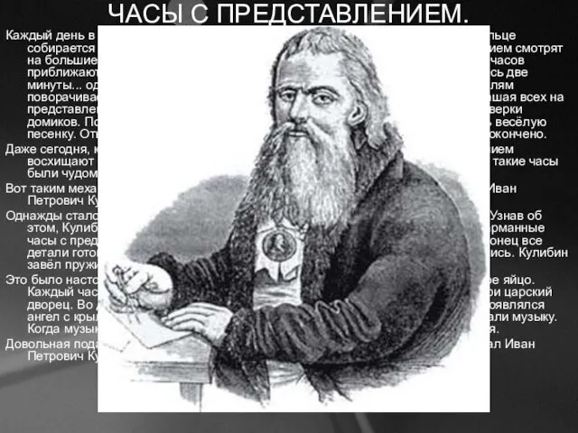 ЧАСЫ С ПРЕДСТАВЛЕНИЕМ. Каждый день в Москве перед входом в Центральный театр