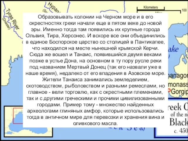 Образовывать колонии на Черном море и в его окрестностях греки начали еще