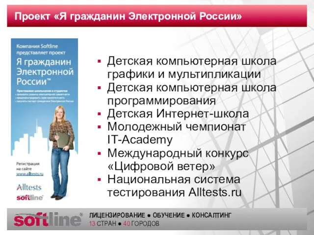 Проект «Я гражданин Электронной России» Детская компьютерная школа графики и мультипликации Детская