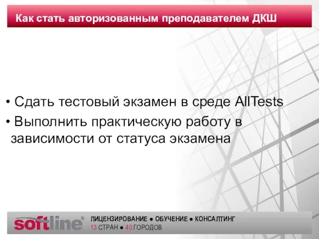 Сдать тестовый экзамен в среде AllTests Выполнить практическую работу в зависимости от