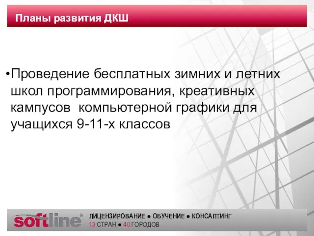 Проведение бесплатных зимних и летних школ программирования, креативных кампусов компьютерной графики для