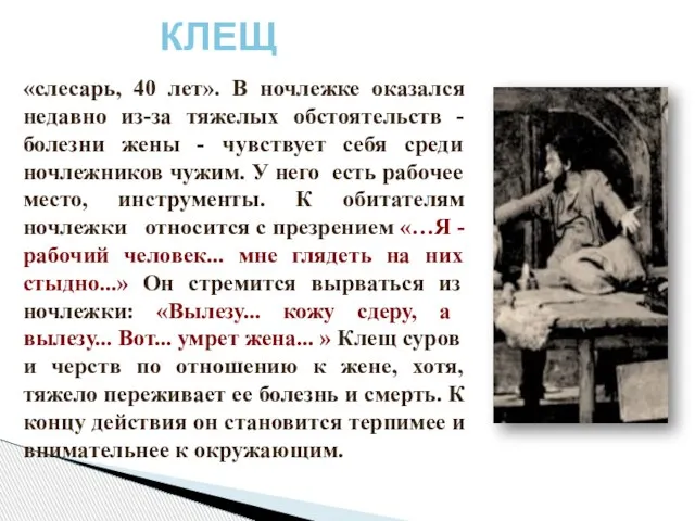 «слесарь, 40 лет». В ночлежке оказался недавно из-за тяжелых обстоятельств - болезни