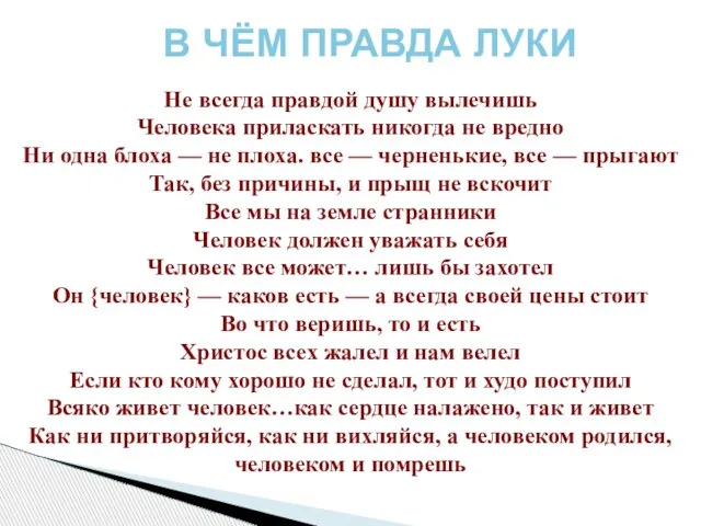 Не всегда правдой душу вылечишь Человека приласкать никогда не вредно Ни одна