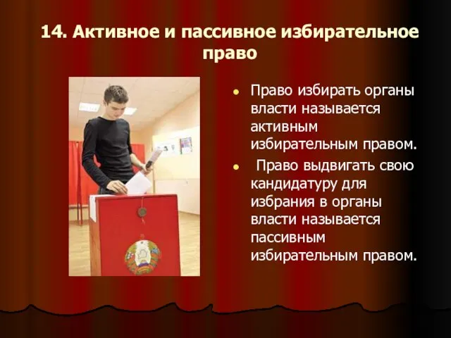 14. Активное и пассивное избирательное право Право избирать органы власти называется активным
