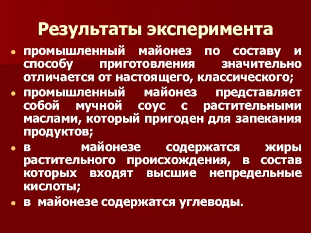 Результаты эксперимента промышленный майонез по составу и способу приготовления значительно отличается от