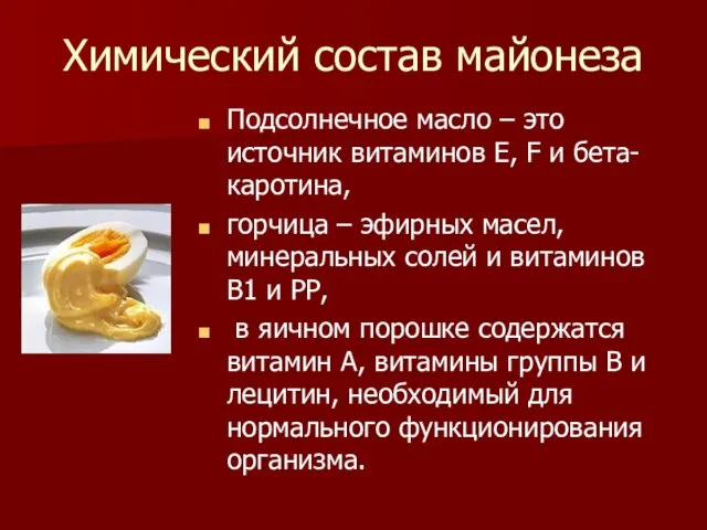 Химический состав майонеза Подсолнечное масло – это источник витаминов Е, F и