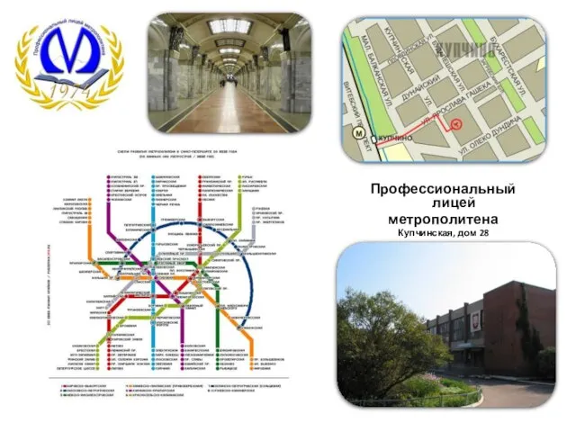 Профессиональный лицей метрополитена Купчинская, дом 28