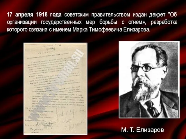 17 апреля 1918 года советским правительством издан декрет "Об организации государственных мер