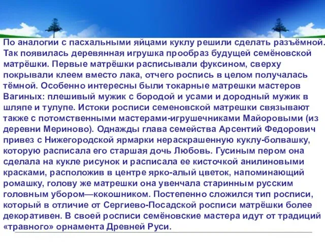 По аналогии с пасхальными яйцами куклу решили сделать разъёмной. Так появилась деревянная