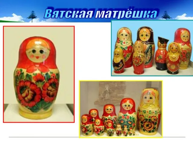 Вятская матрёшка