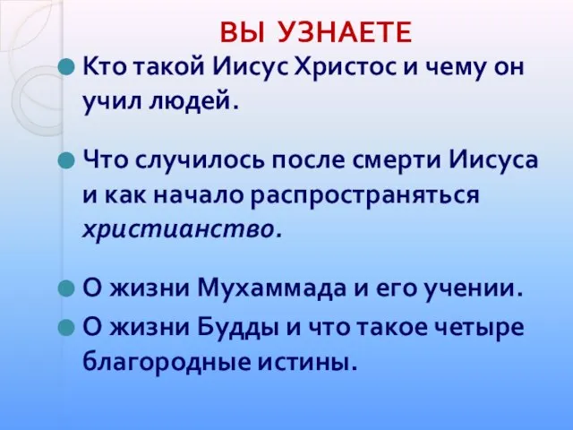 Кто такой Иисус Христос и чему он учил людей. Что случилось после