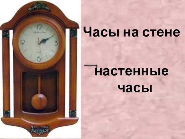 Часы на стене настенные часы