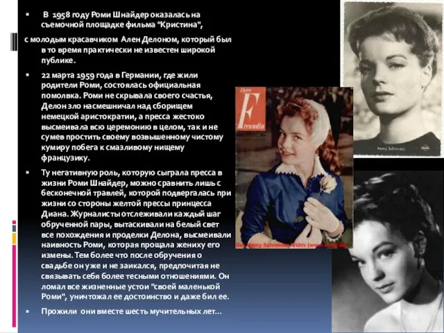 В 1958 году Роми Шнайдер оказалась на съемочной площадке фильма "Кристина", с