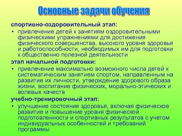 спортивно-оздоровительный этап: привлечение детей к занятиям оздоровительными физическими упражнениями для достижения физического