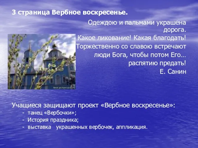 3 страница Вербное воскресенье. Одеждою и пальмами украшена дорога. Какое ликование! Какая