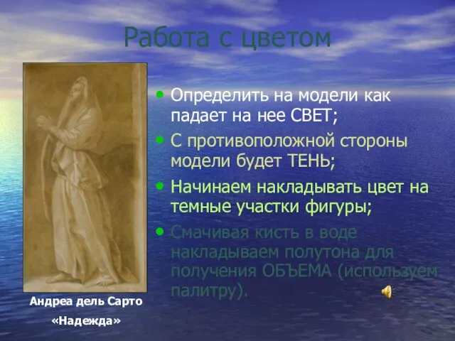 Работа с цветом Определить на модели как падает на нее СВЕТ; С