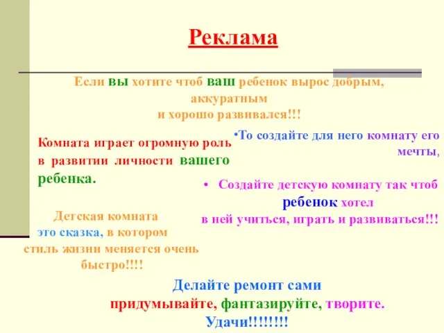 Реклама Если вы хотите чтоб ваш ребенок вырос добрым, аккуратным и хорошо