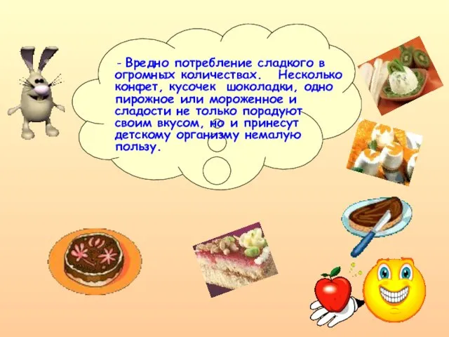 - Вредно потребление сладкого в огромных количествах. Несколько конфет, кусочек шоколадки, одно