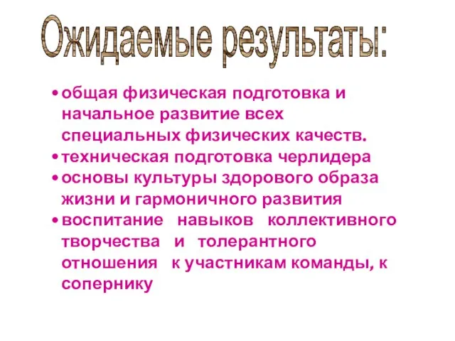 общая физическая подготовка и начальное развитие всех специальных физических качеств. техническая подготовка