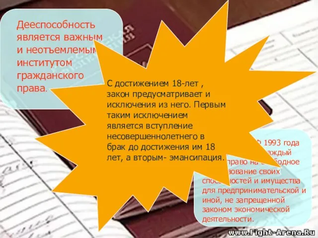 Дееспособность является важным и неотъемлемым институтом гражданского права. Дееспособность является важным и