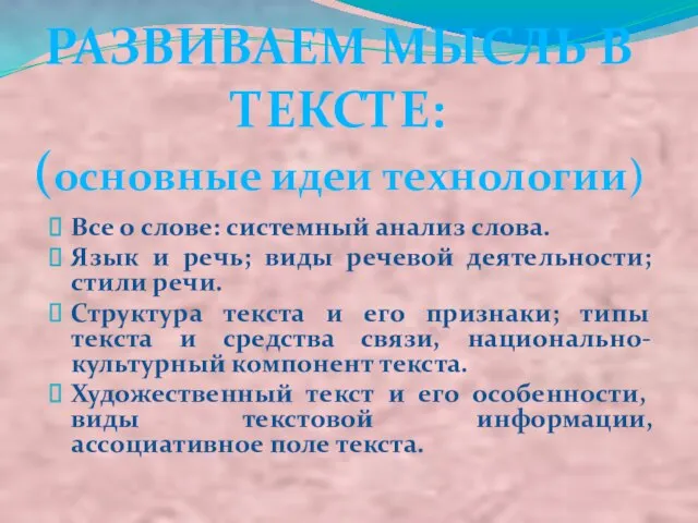 Все о слове: системный анализ слова. Язык и речь; виды речевой деятельности;