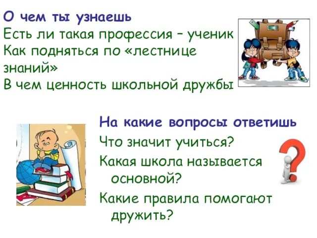 О чем ты узнаешь Есть ли такая профессия – ученик Как подняться