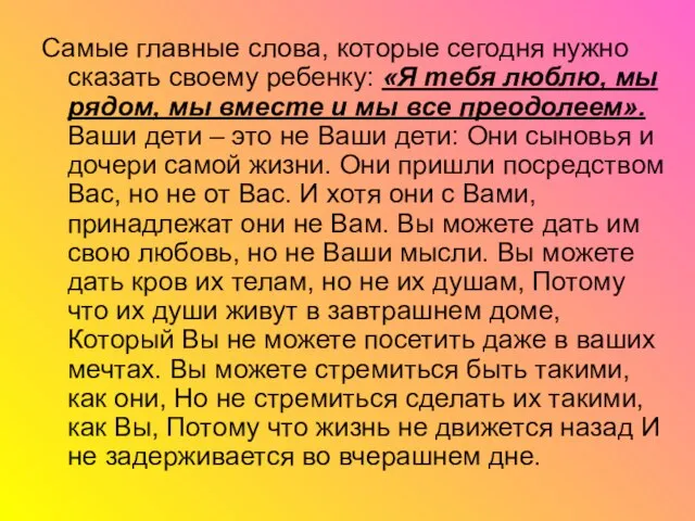 Самые главные слова, которые сегодня нужно сказать своему ребенку: «Я тебя люблю,