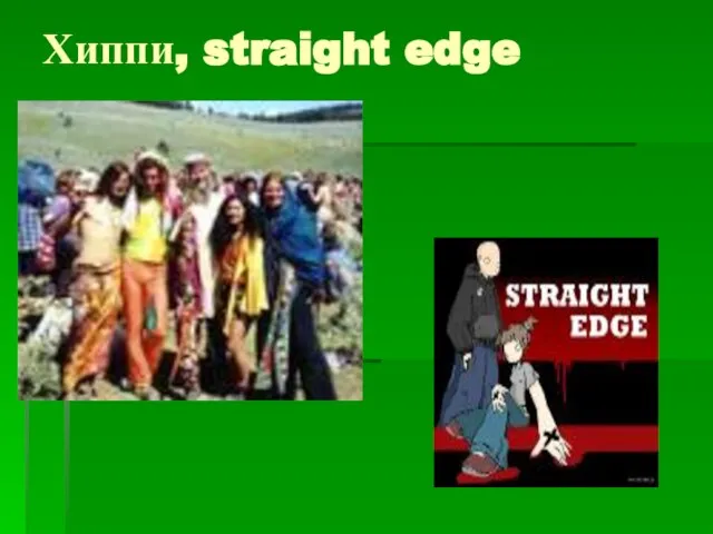 Хиппи, straight edge