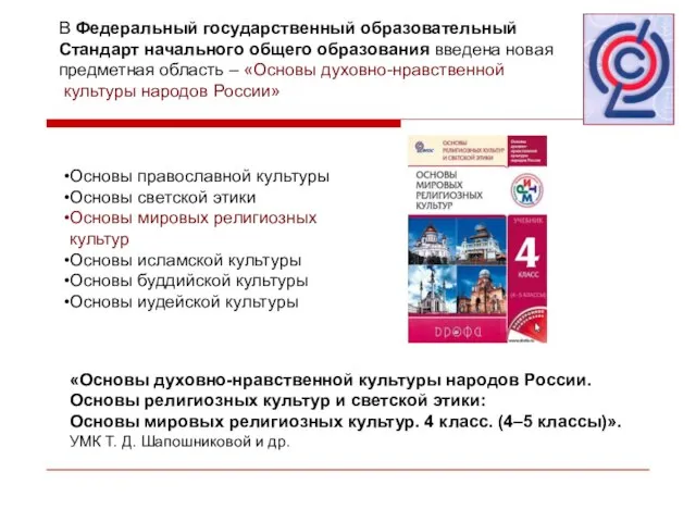 В Федеральный государственный образовательный Стандарт начального общего образования введена новая предметная область