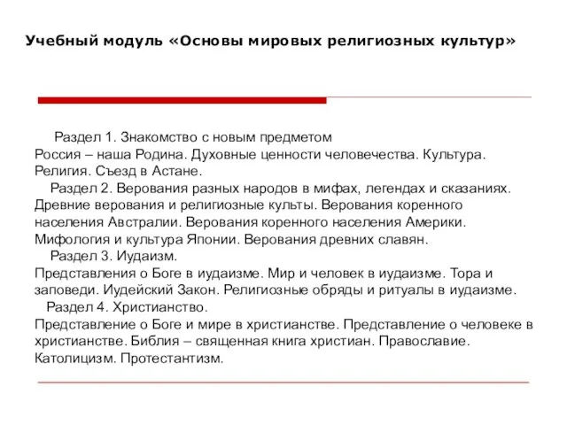 Раздел 1. Знакомство с новым предметом Россия – наша Родина. Духовные ценности